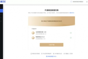 抖音小店入驻精选联盟的方法及入驻流程详解