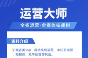 运营学习导航【新手->进阶->大师】